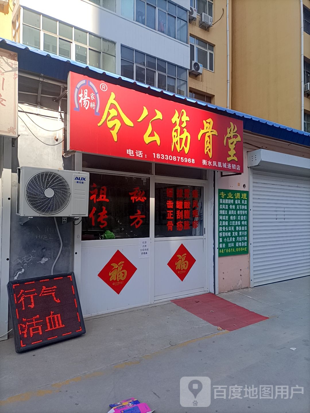 令公筋骨堂(庆宁胡同店)
