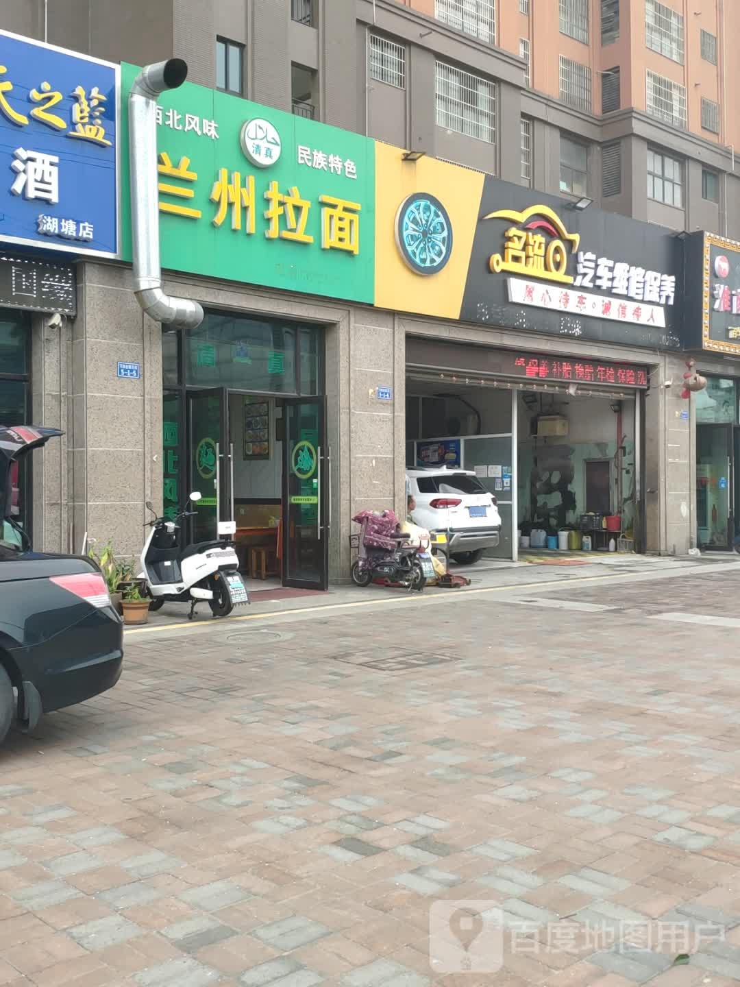 清真兰州拉面(金堤花苑店)