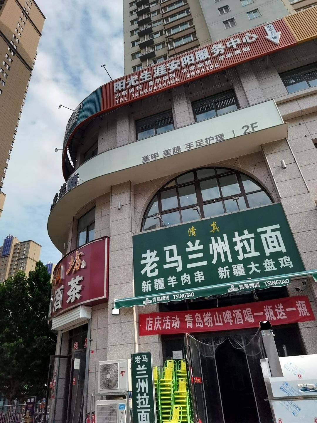 清真老马兰州拉面