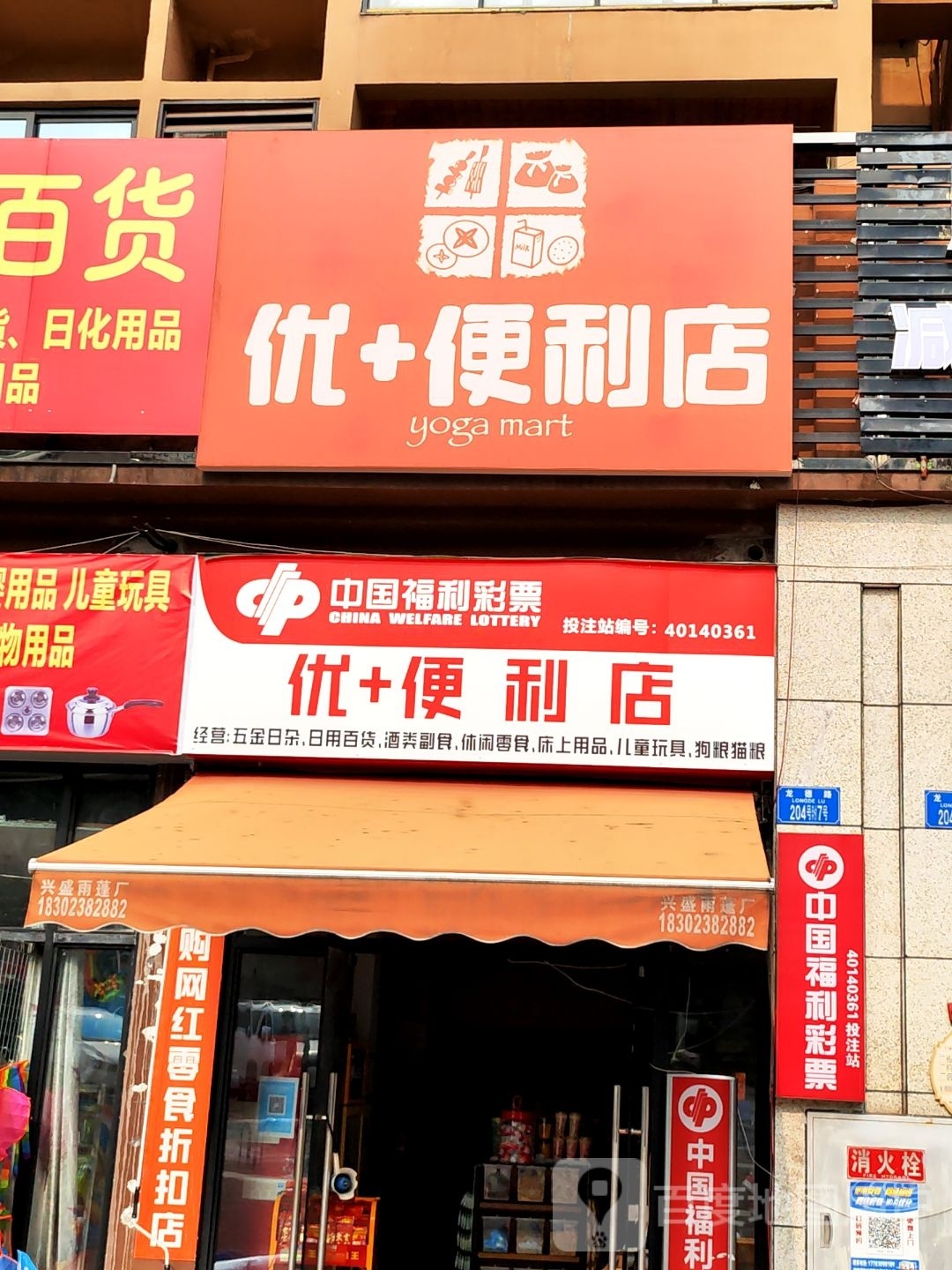 优+便利店