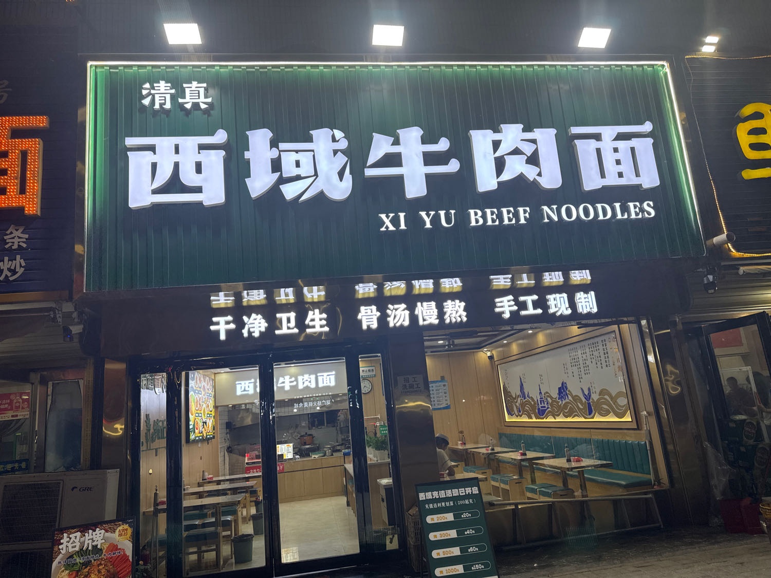 清真西域牛肉面(睢州大道店)