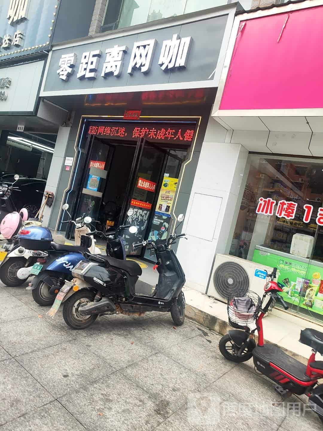 零距离网咖(圣达店)