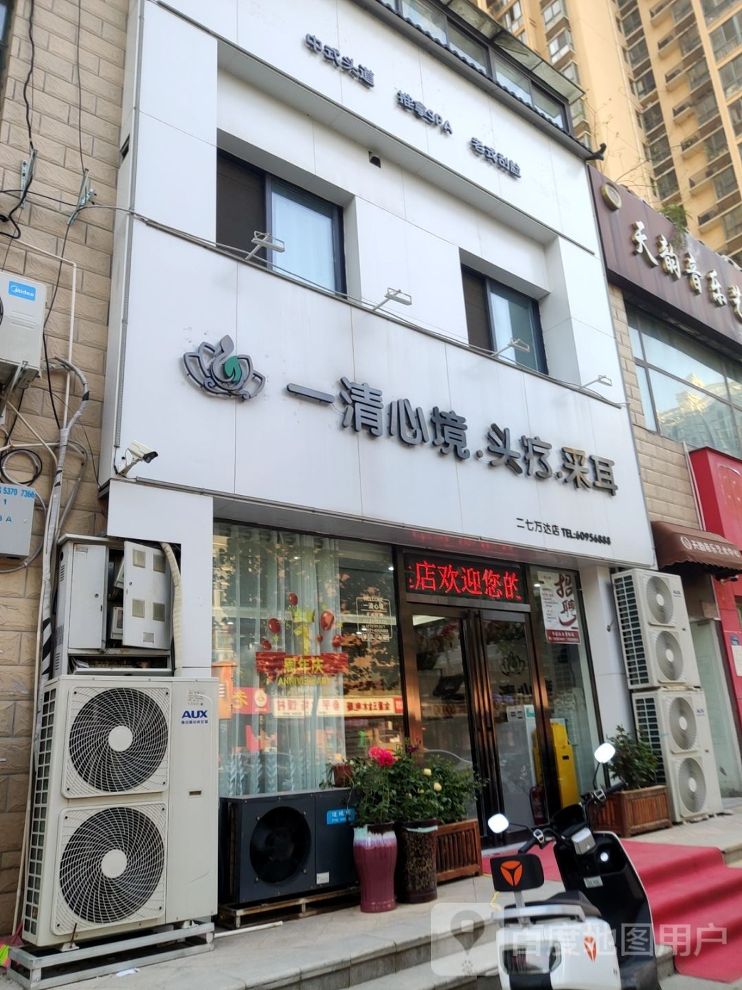 一清心境头疗采耳(二七万达店)