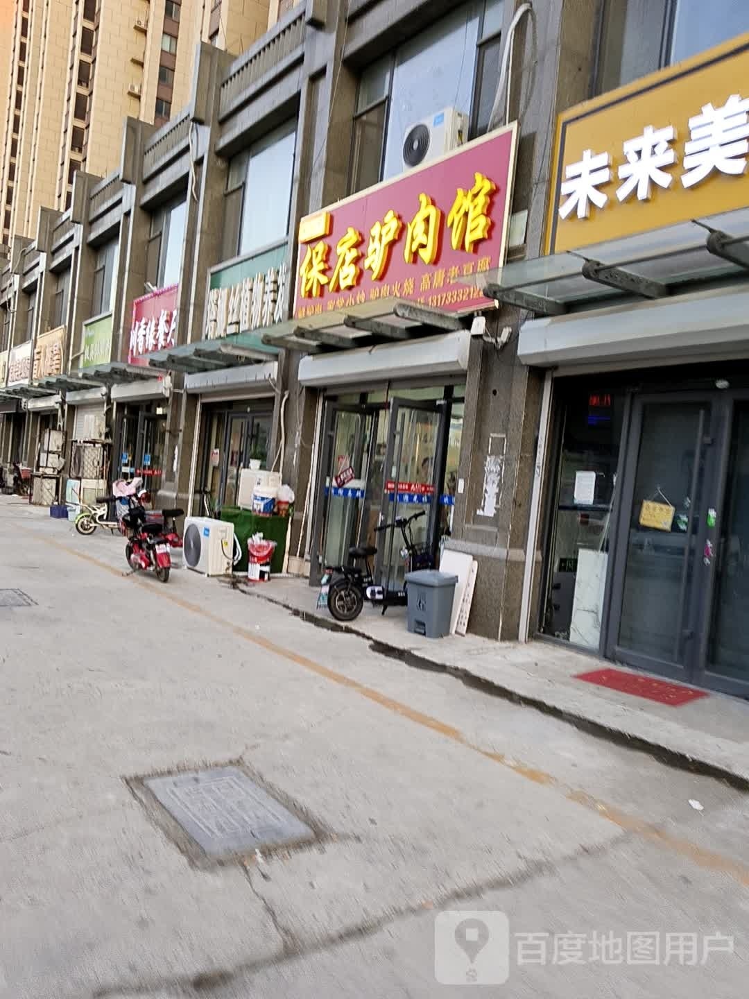 胡苏亭保店驴肉馆