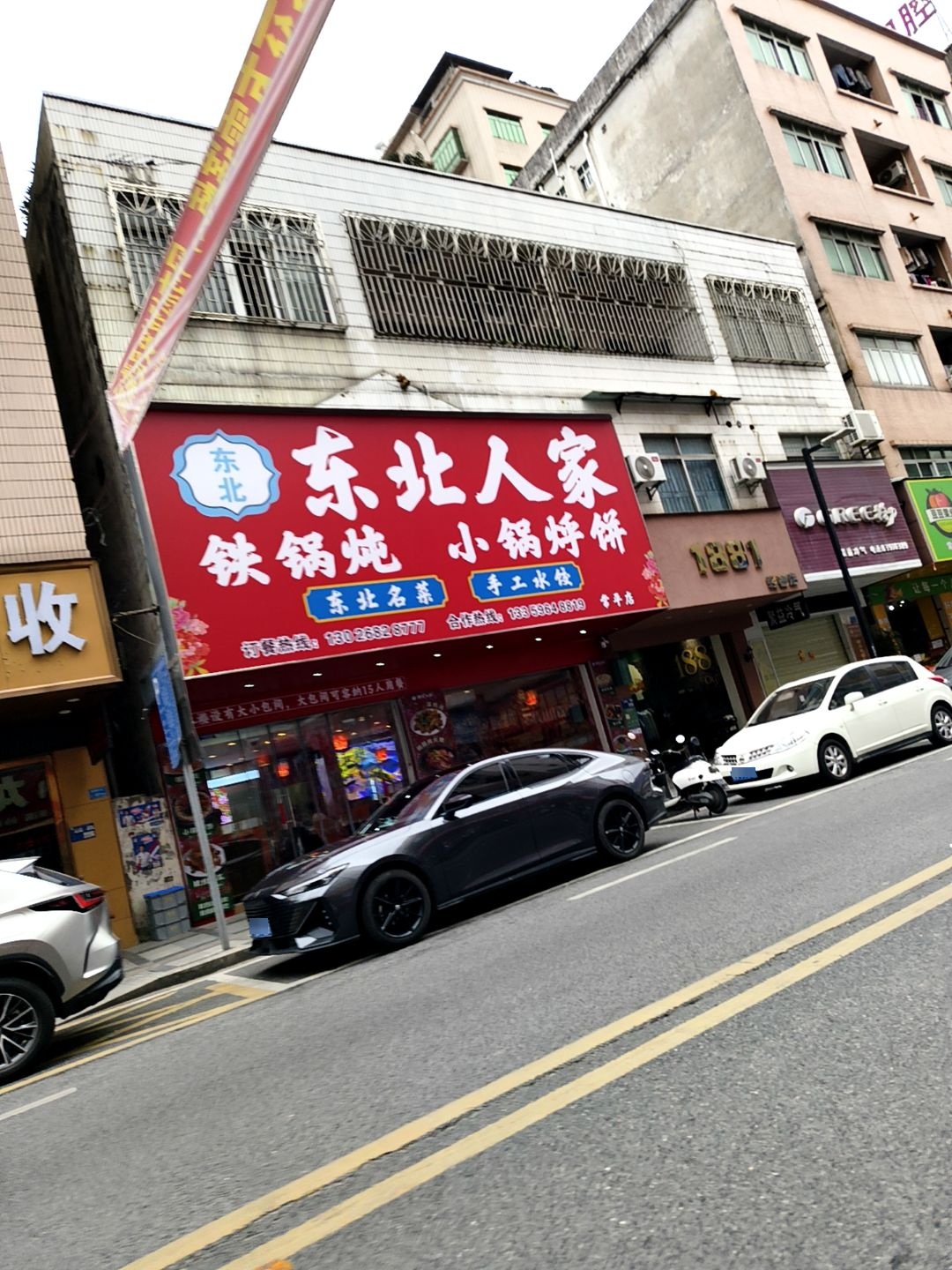 东北人家铁锅炖小锅烀饼(常平店)