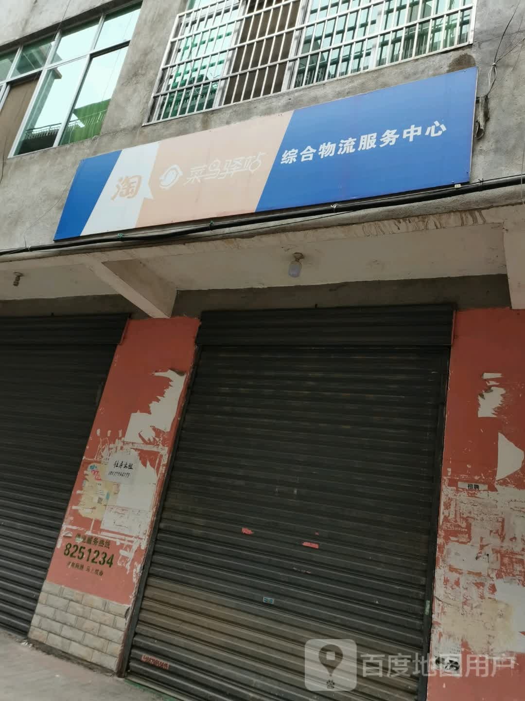 菜鸟驿站(景德镇陶瓷大学校外左边第四排店)