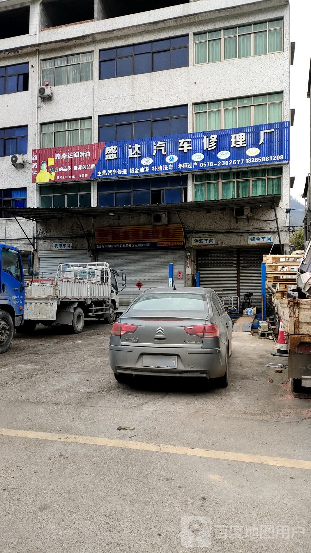 盛达汽车修理厂