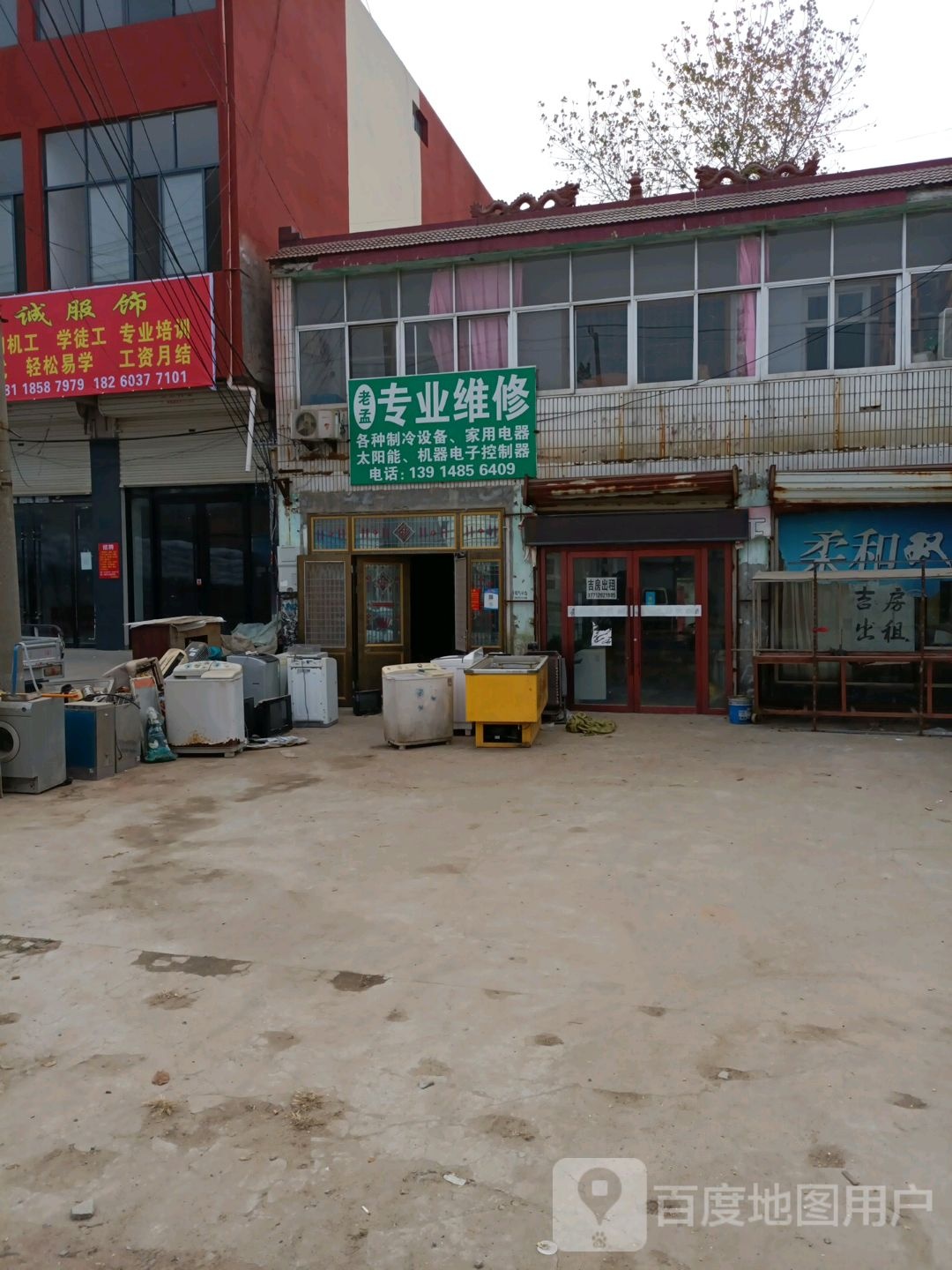 老孟专业维修