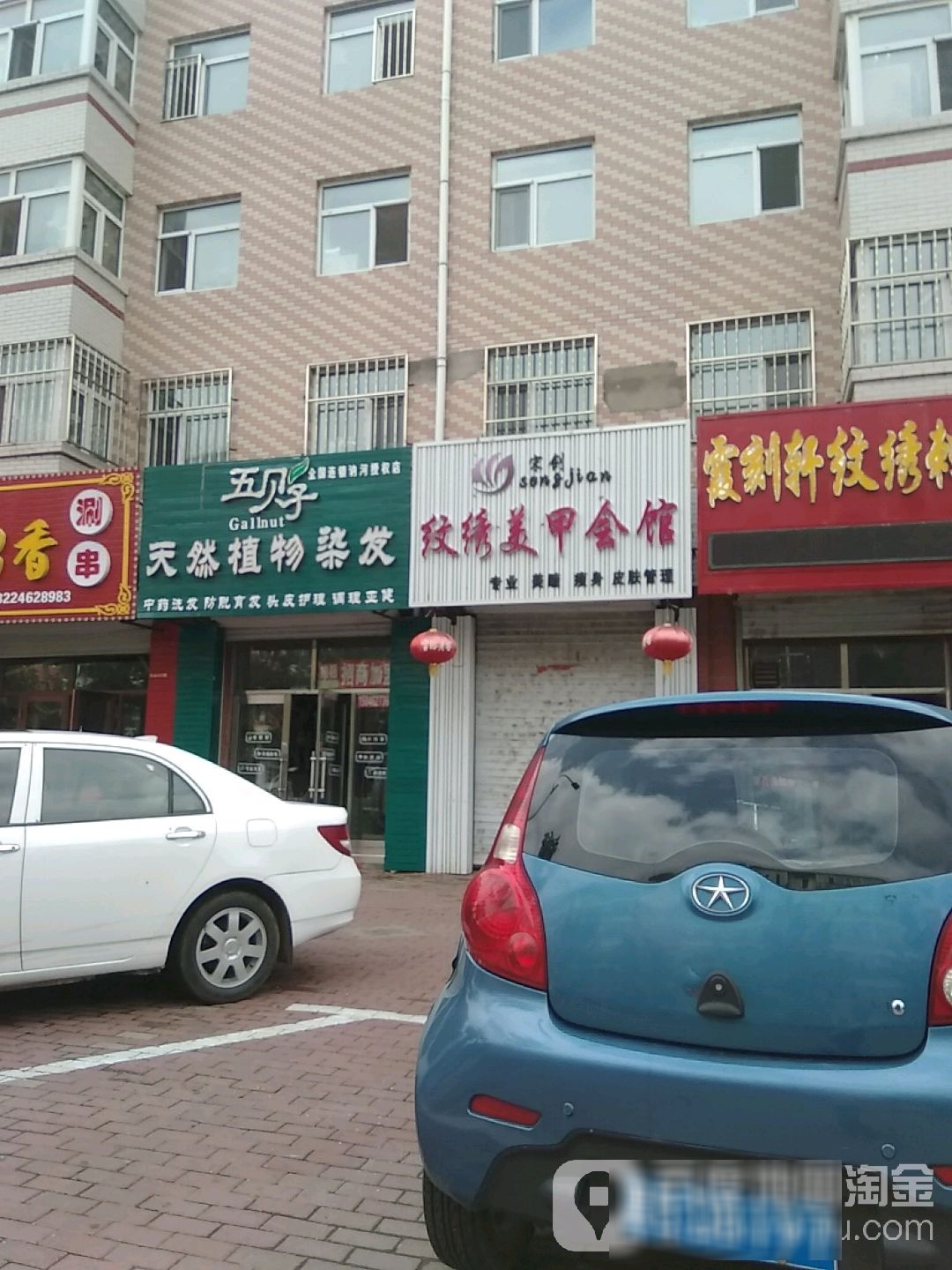 宋剑纹绣美甲会馆