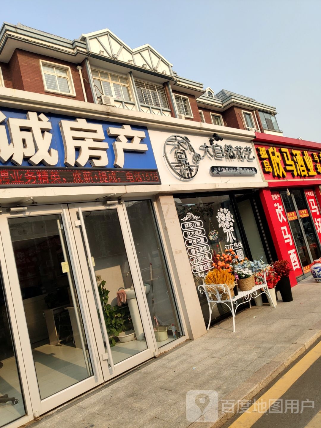 大自然花艺