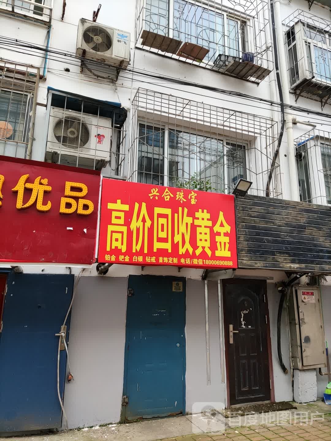 兴合汇珠