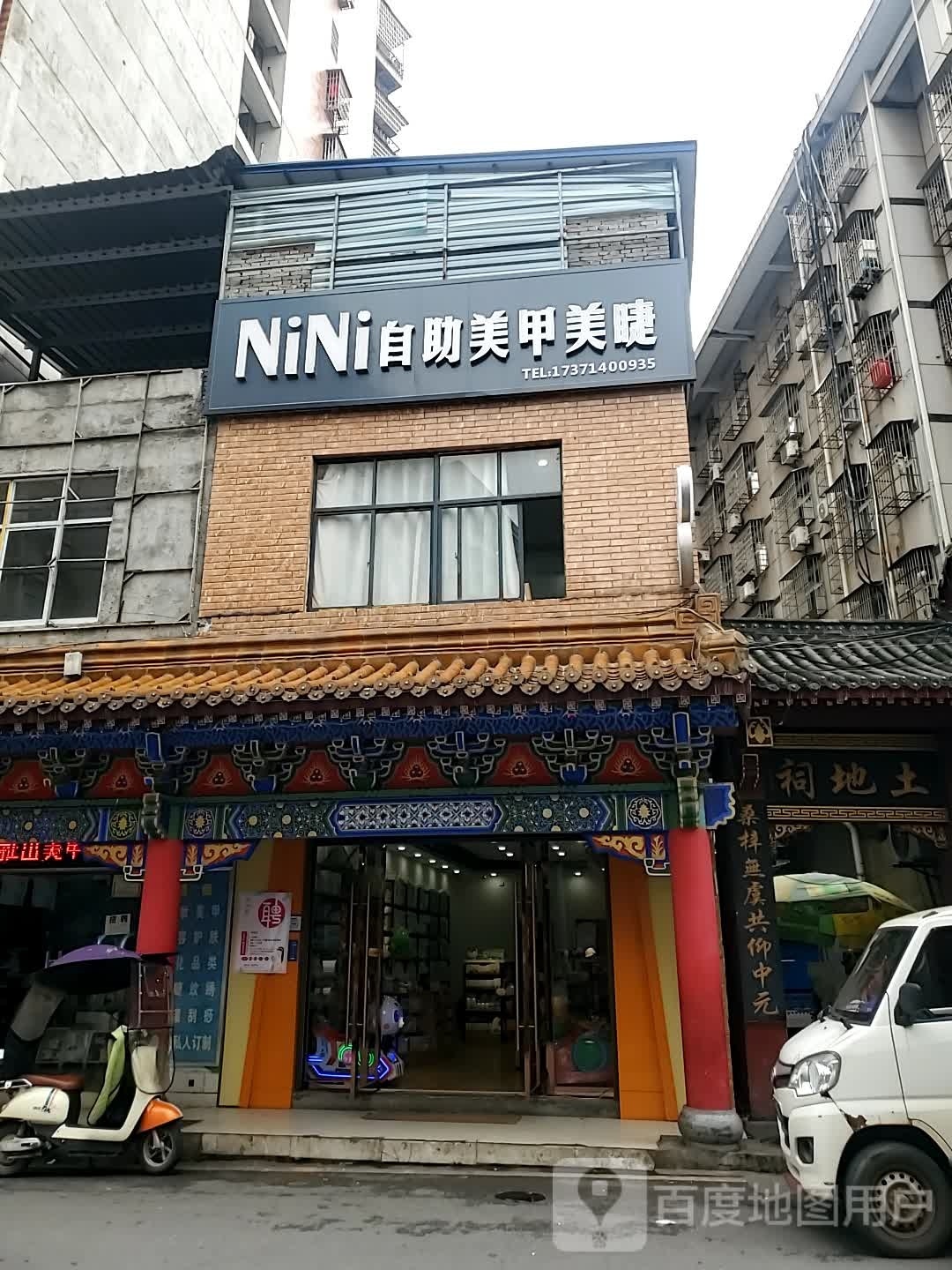 NiNi美甲美睫