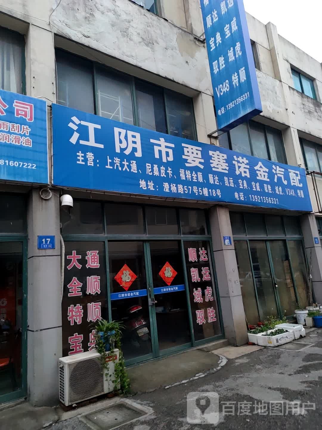 江阴市要赛诺金汽配