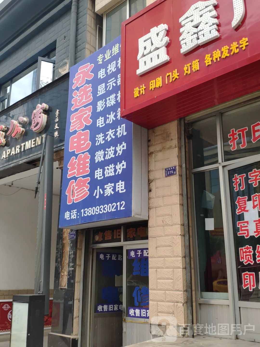 盛鑫广告