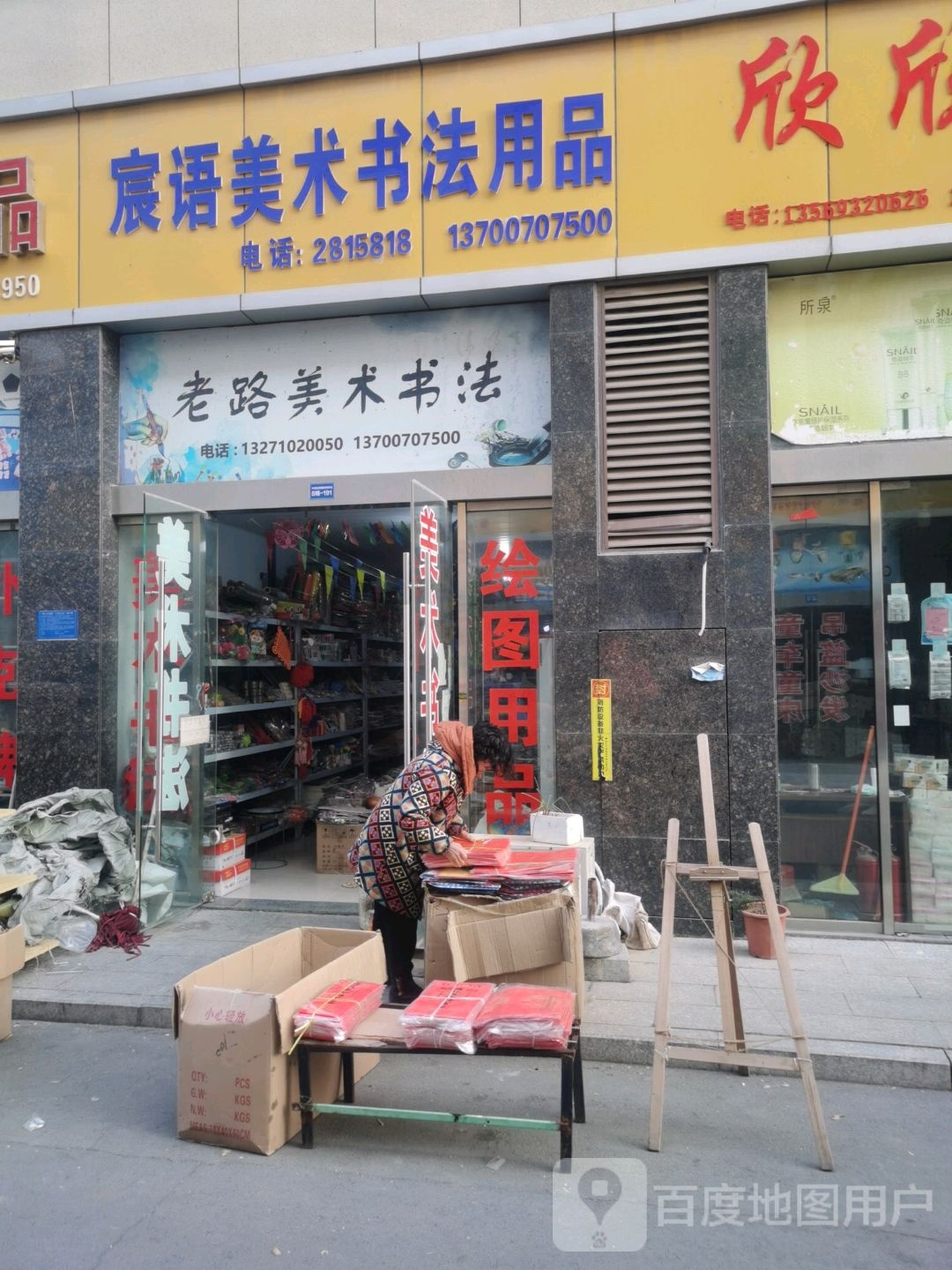 宸语美术书法用品(中原佳海国际商贸城店)