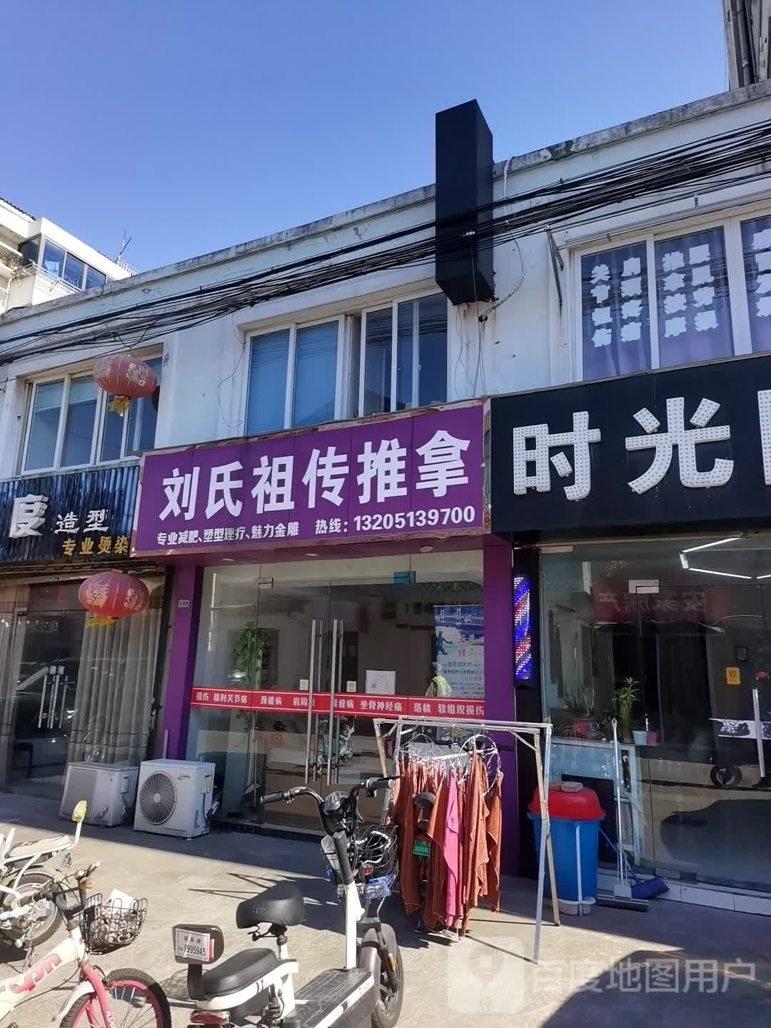 刘氏村祖推拿