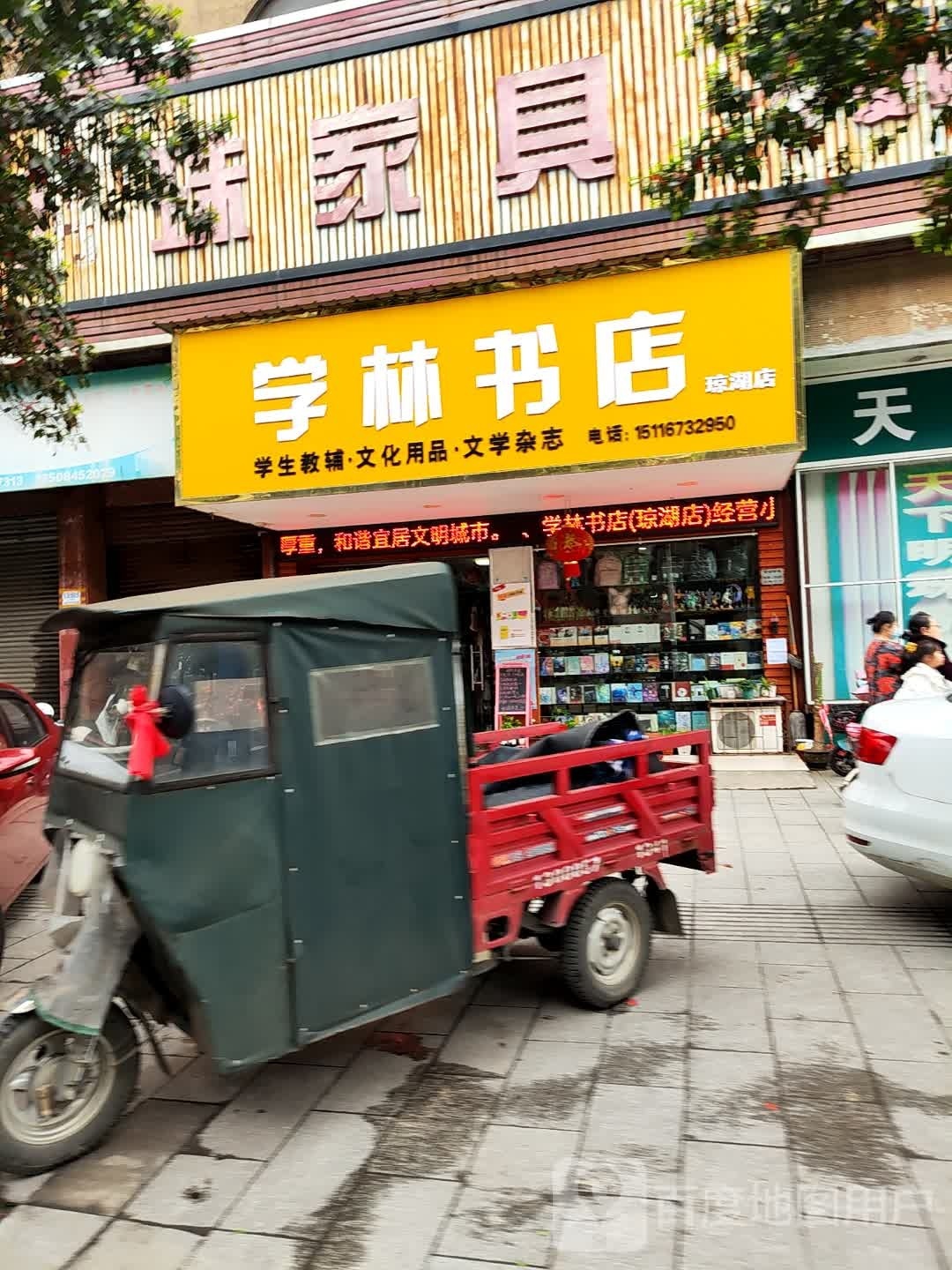 学林书店(山巷口路店)