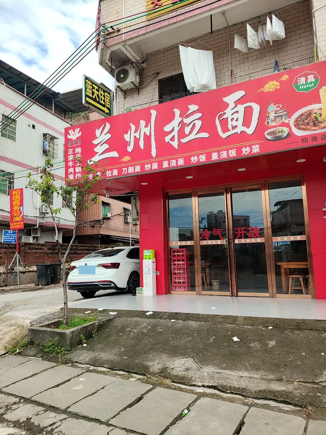 清真兰州拉面(柏岗路店)