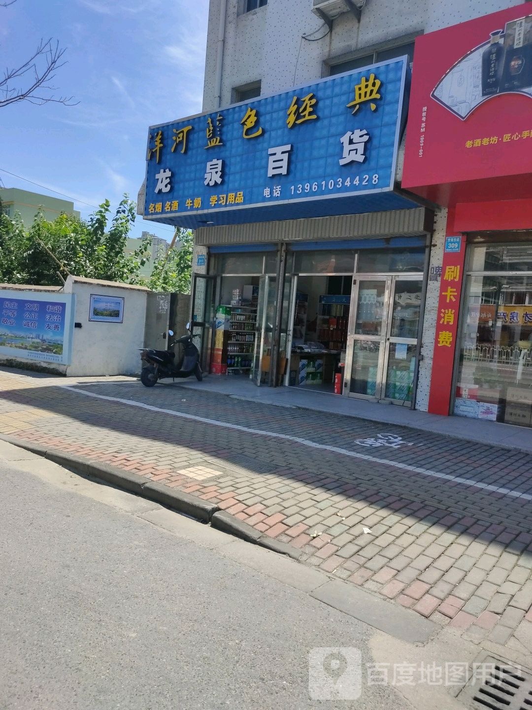 龙泉百货