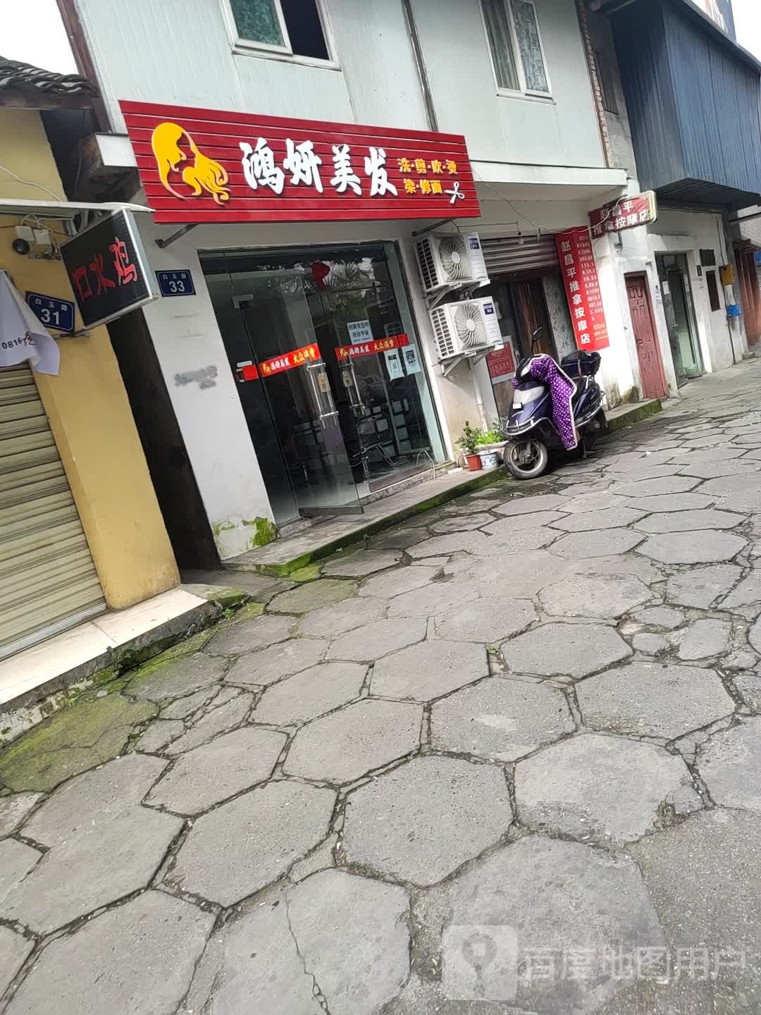鸿言美发