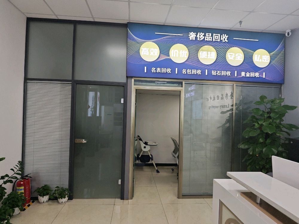 百奢名表名包奢侈品回收(二七店)