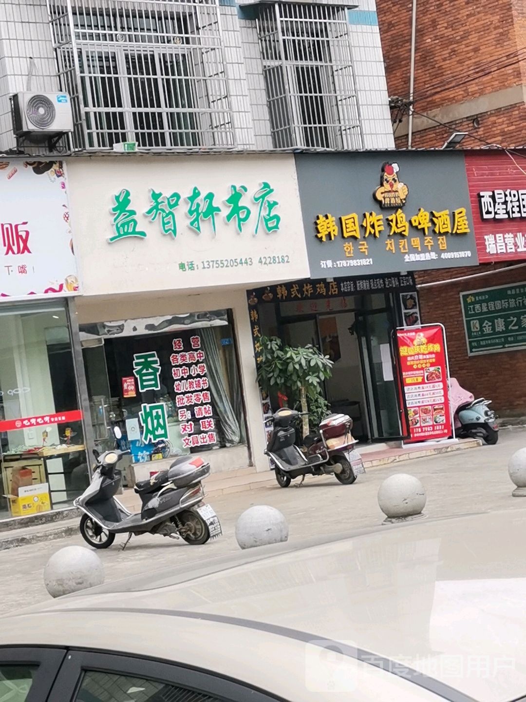 益智学书店