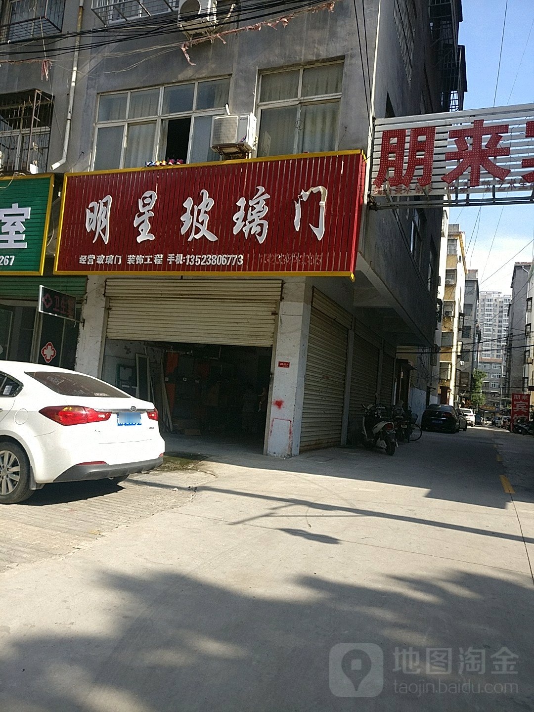 永城市明星玻璃店