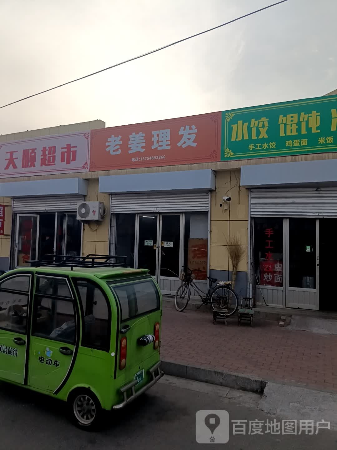 老姜理发店