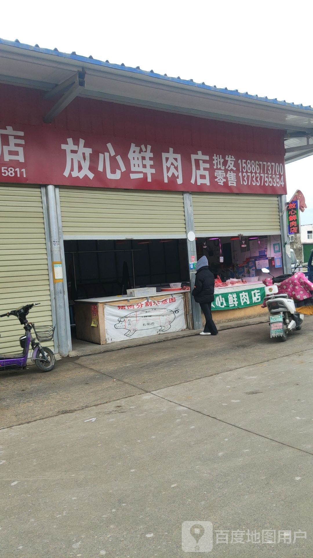 新郑市郭店镇放心鲜肉店