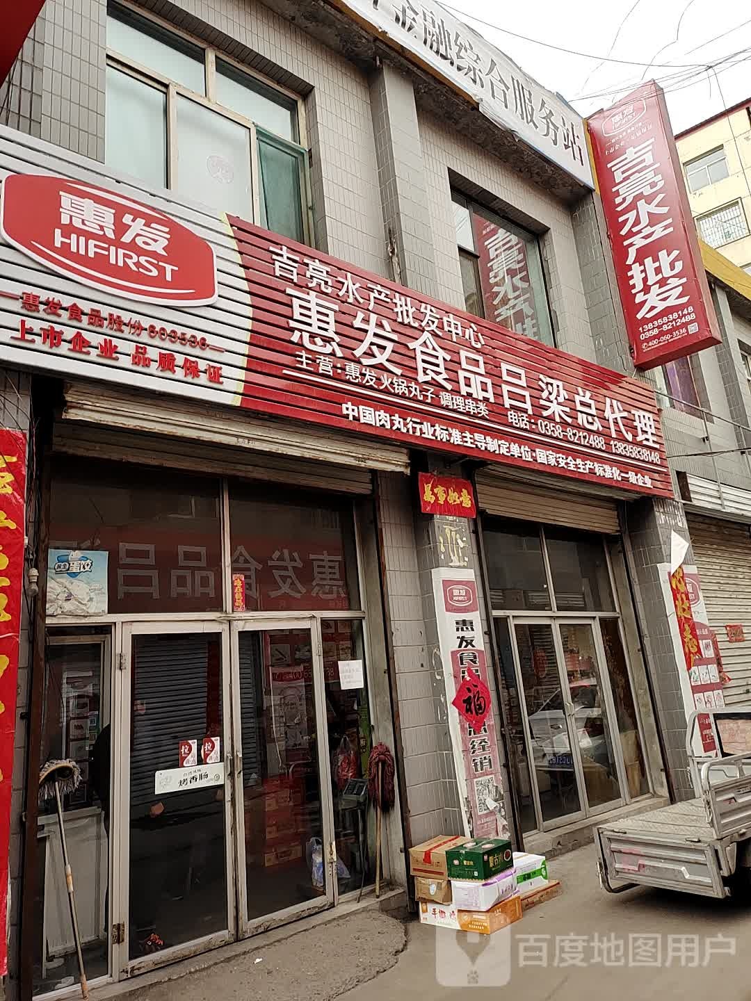 吉亮水产批fa