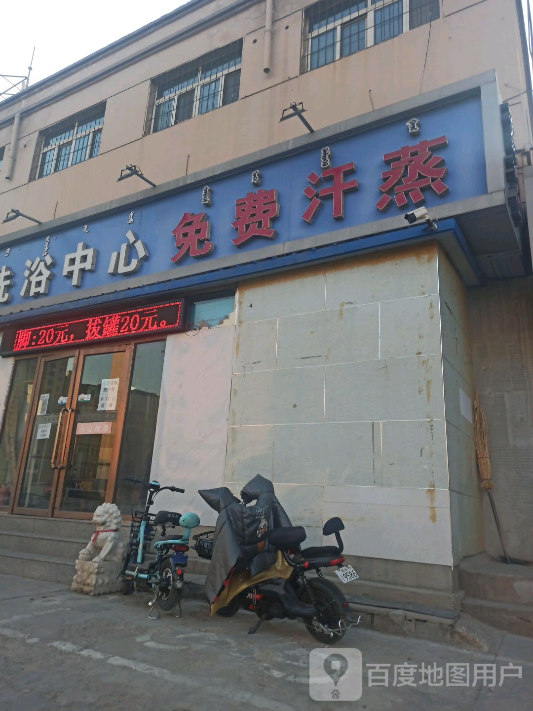御泉池洗浴中心