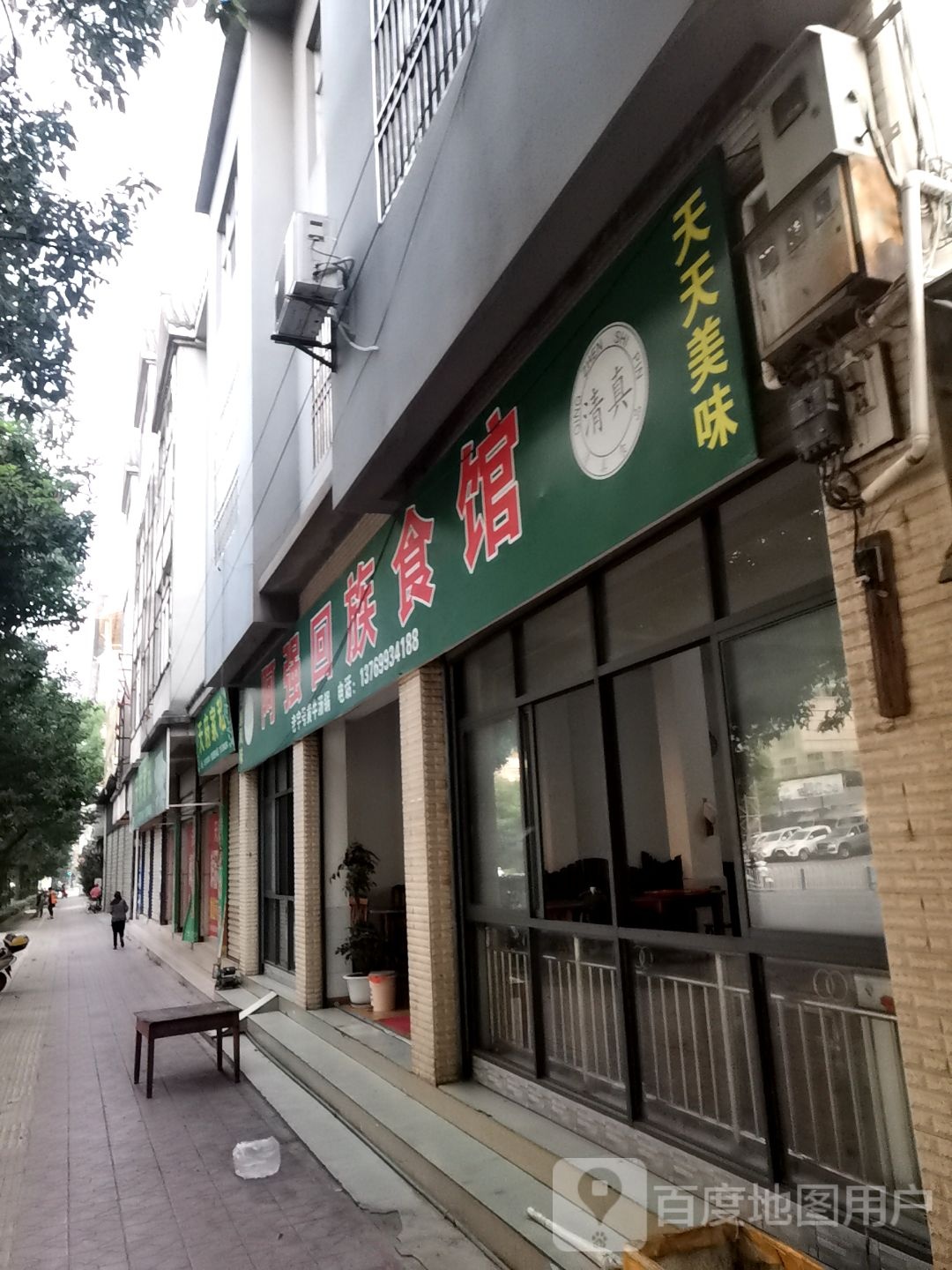 阿强回族食馆(凌云路店)