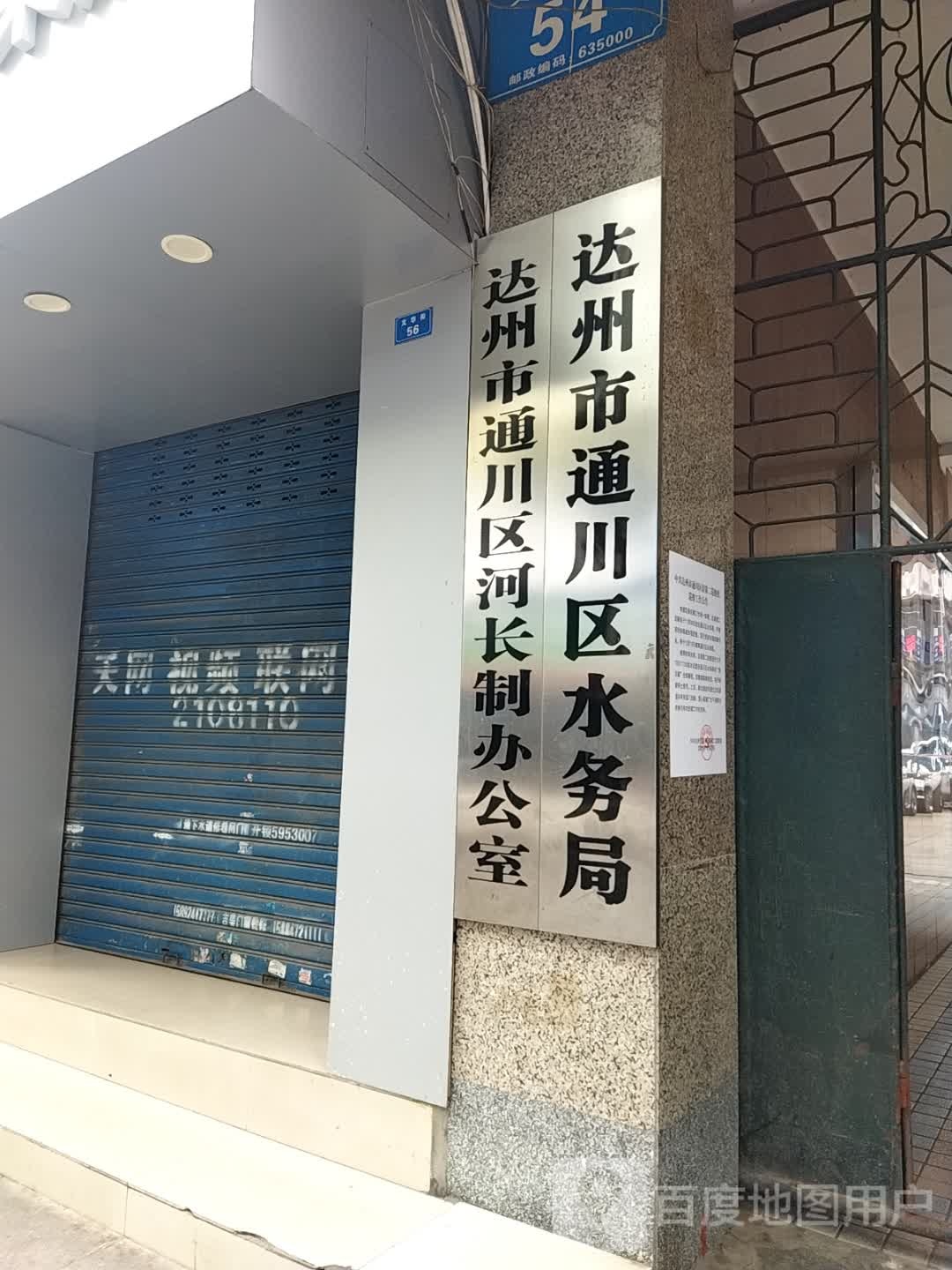 达州市农商校