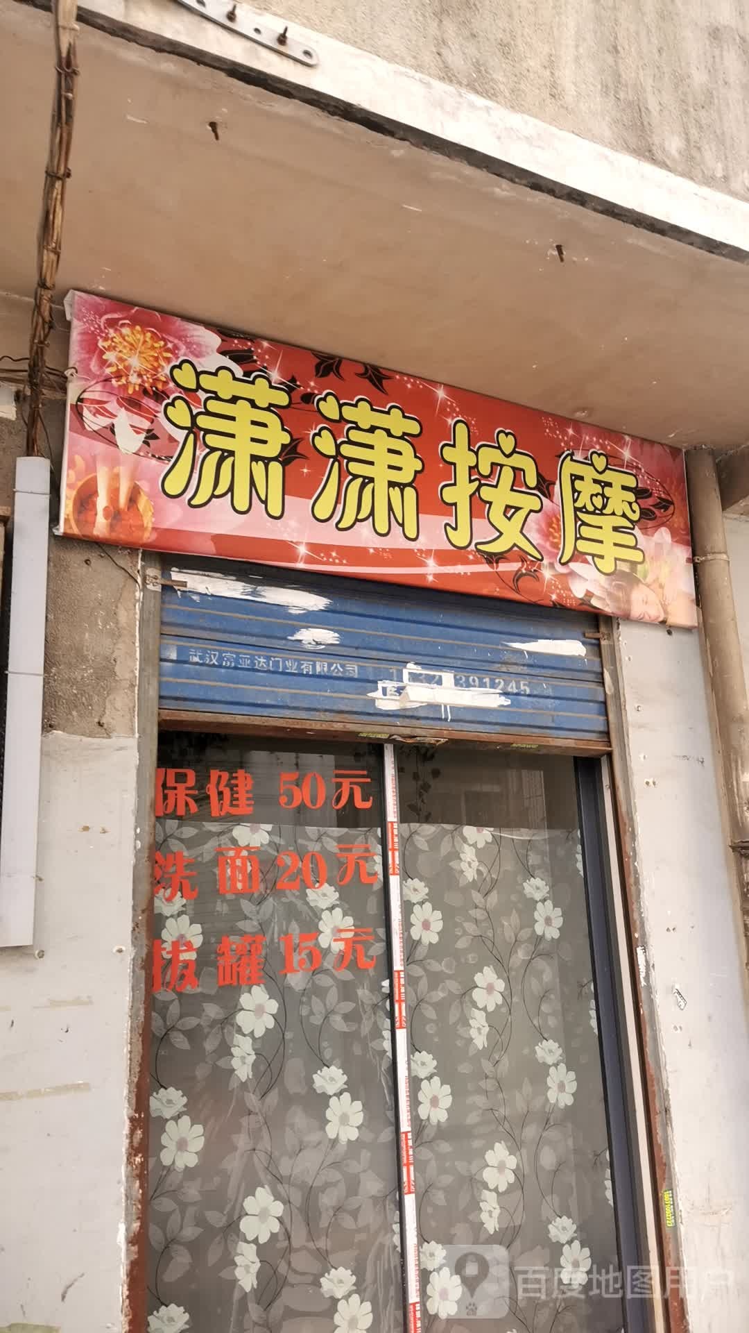 潇潇按摩