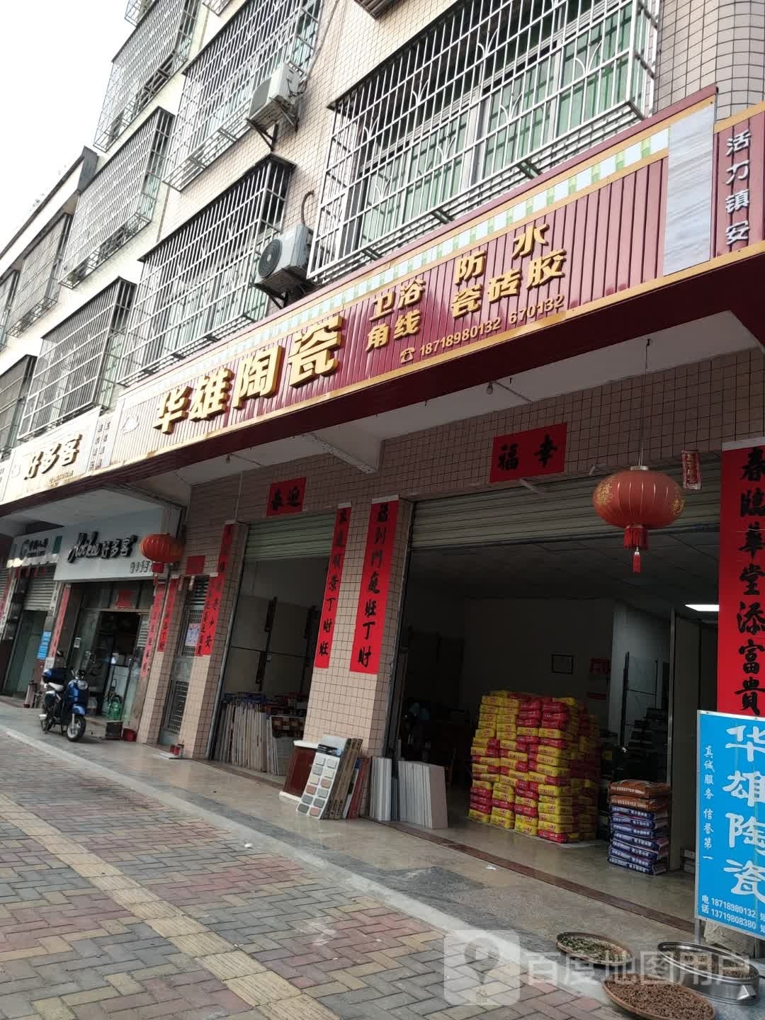 好多客奶茶店(广海路店)