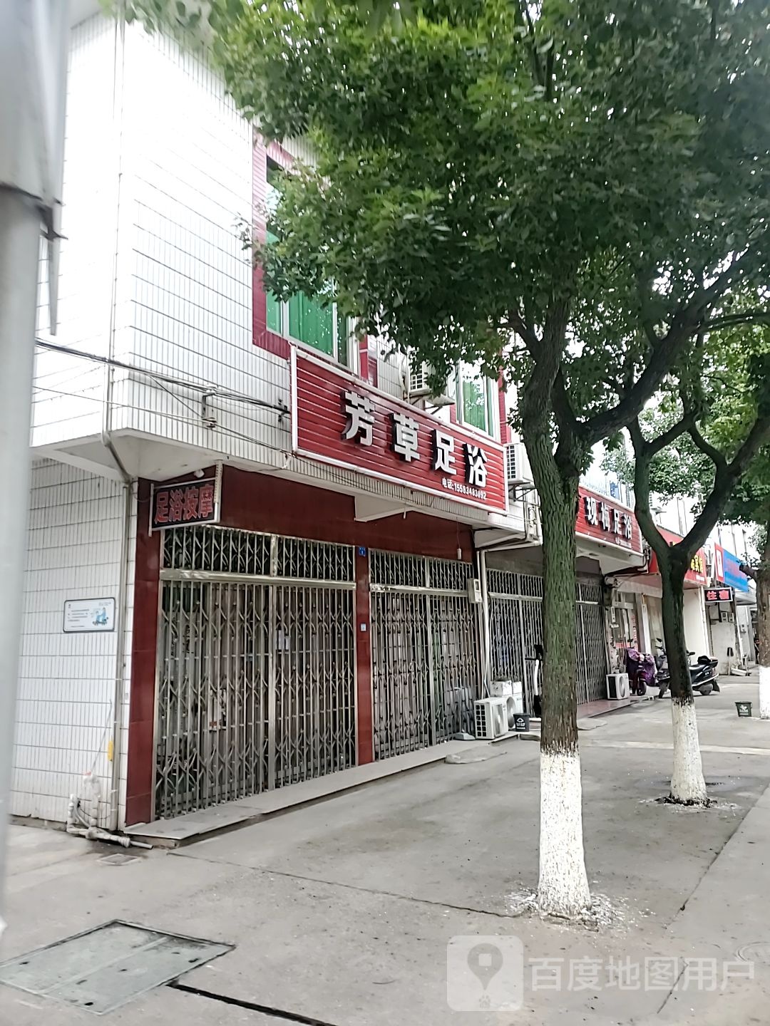 方草足浴