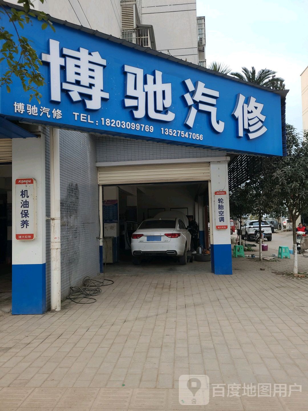 博弛汽修