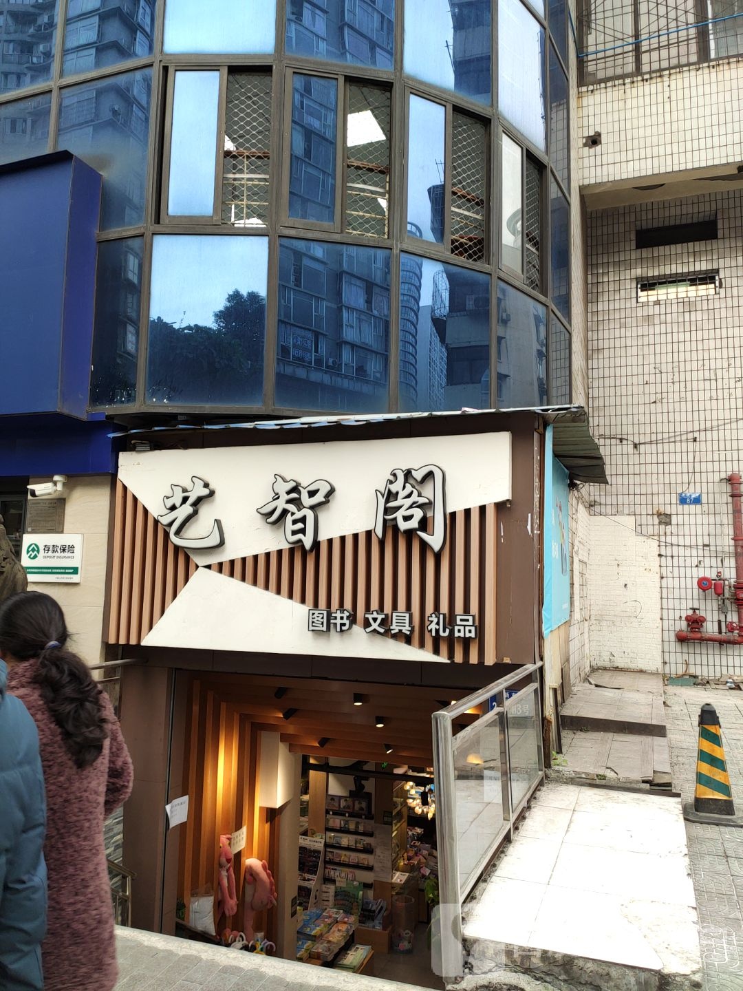 艺智阁书店