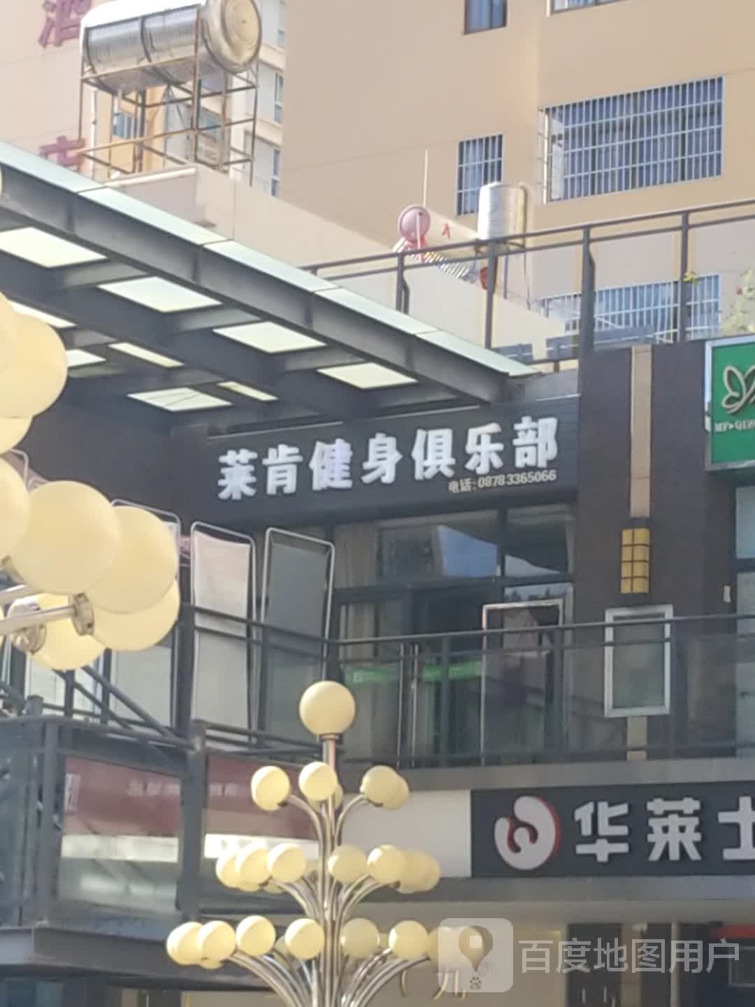 奥力莱健身房(汇鑫店)