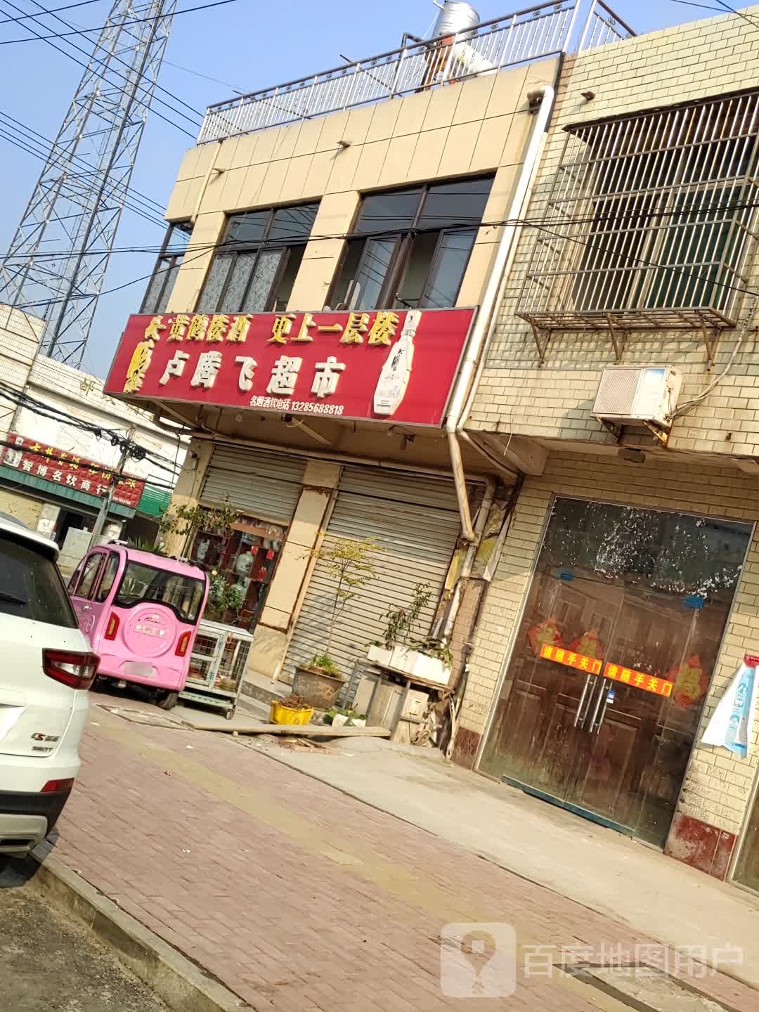 卢腾飞美食