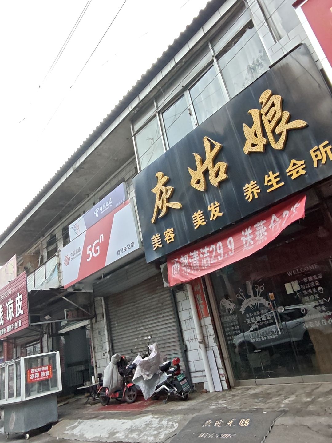 灰姑娘经典发廊(临汾尧都区)
