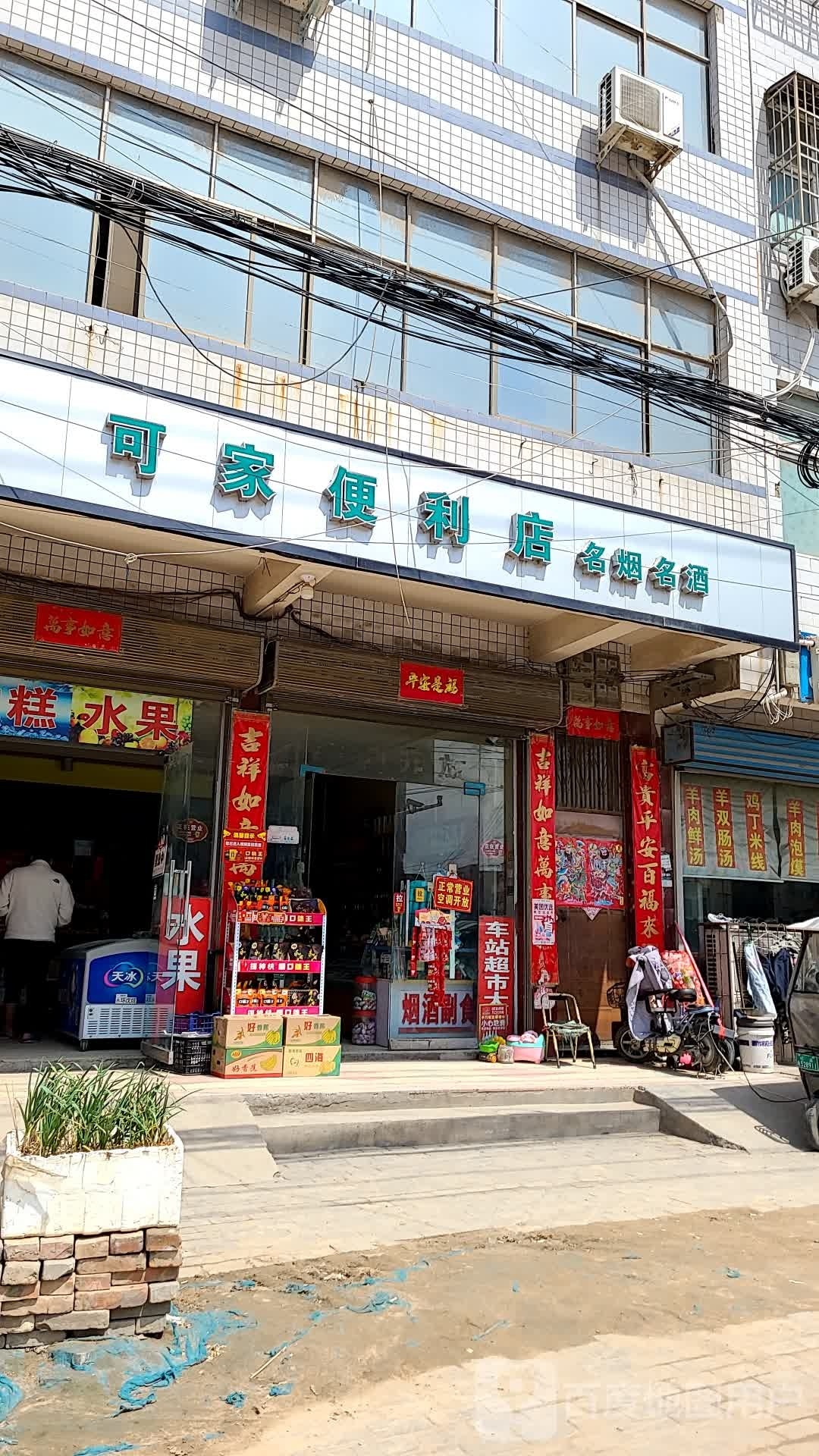 可佳便利店