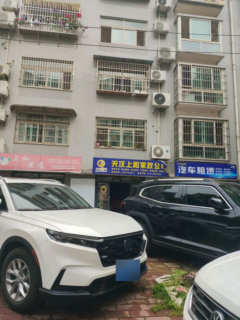 天汉上和家政公司