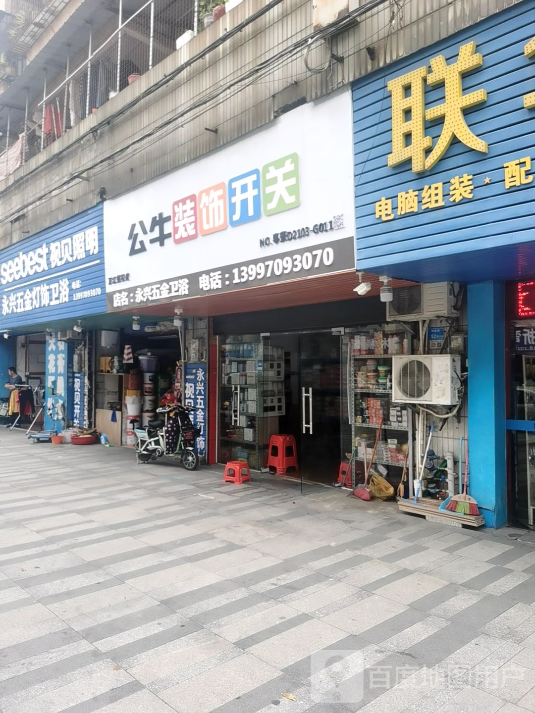 五金店