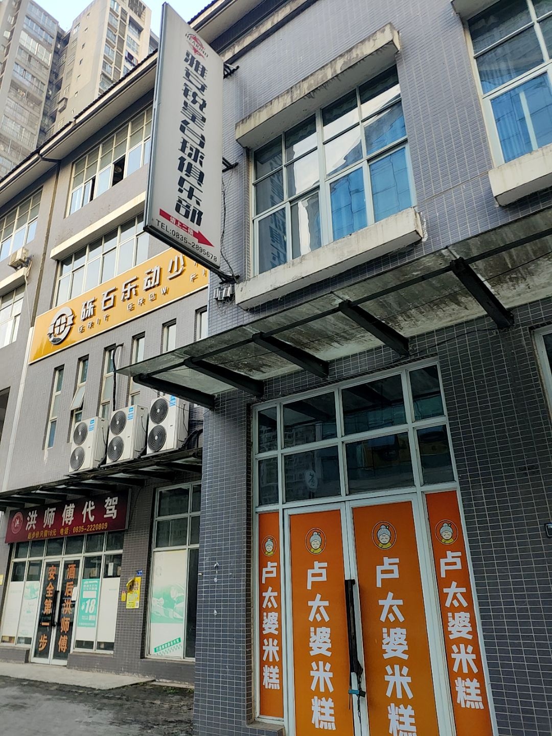 雅安锐星台球俱乐部