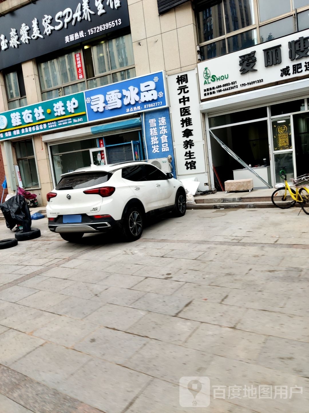 寻雪冰品(南城阳花苑店)