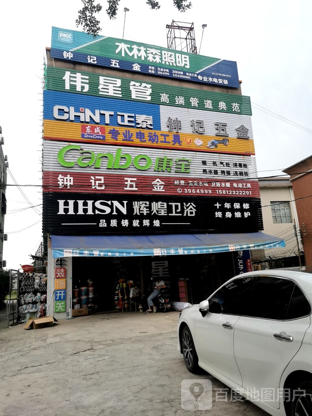 辉煌卫浴(麻坡路店)