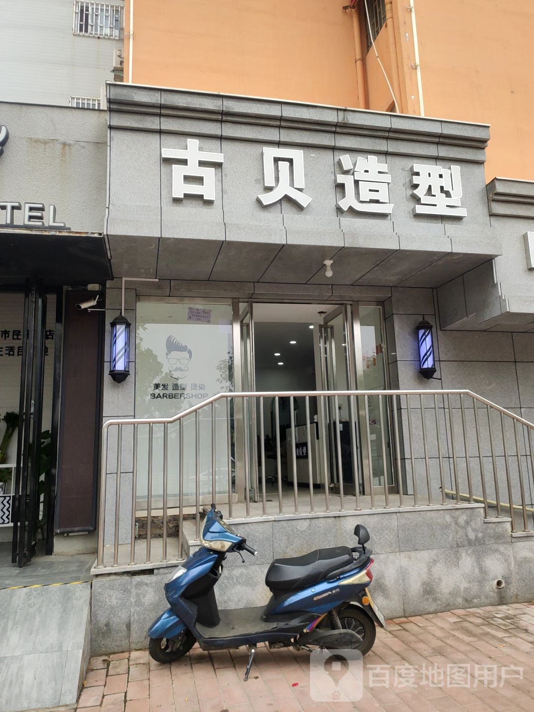 古贝造型(庙张街店)