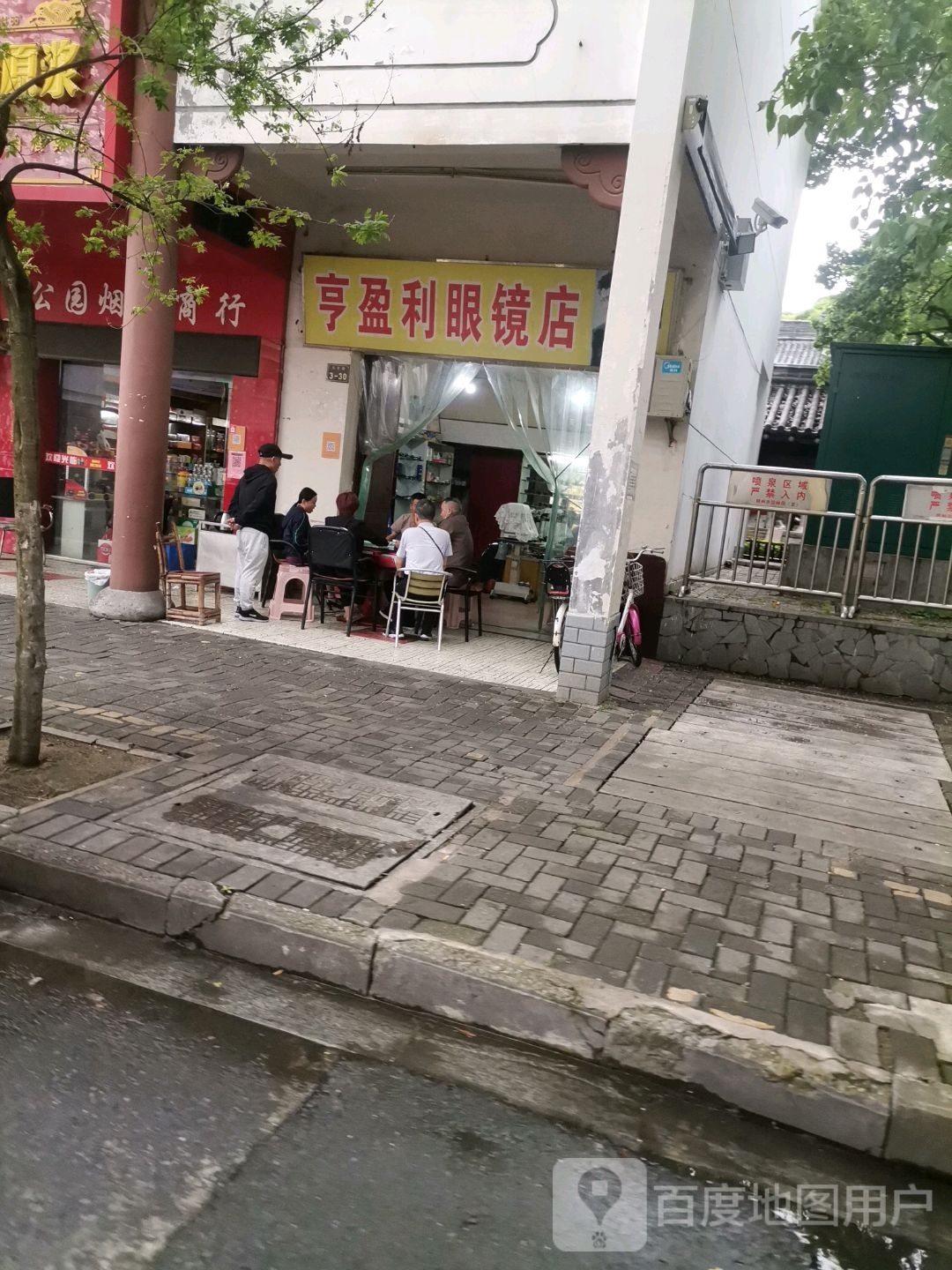 亨德利(至圣路店)