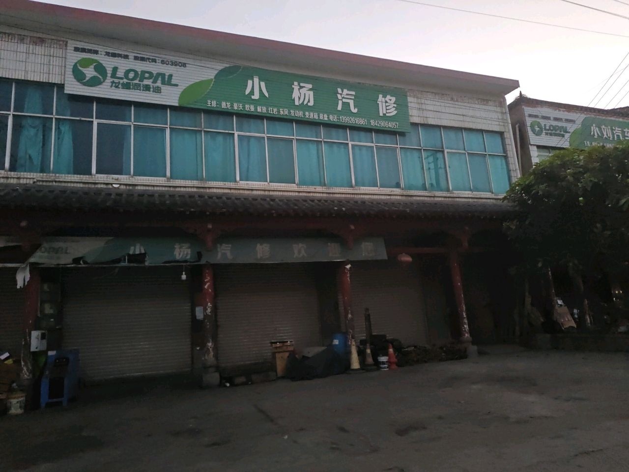 小刘汽车修理